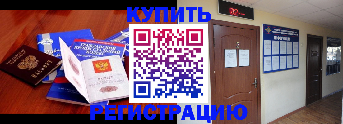 прописка законно в Вельске