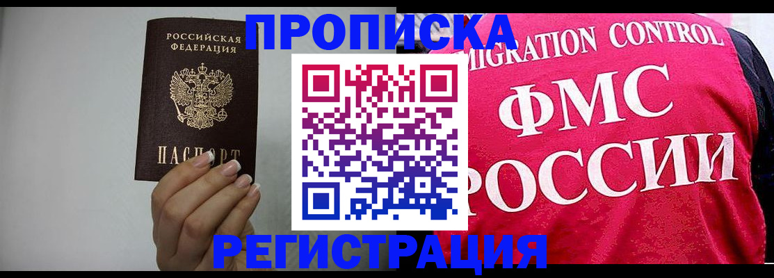 прописка в Вельске